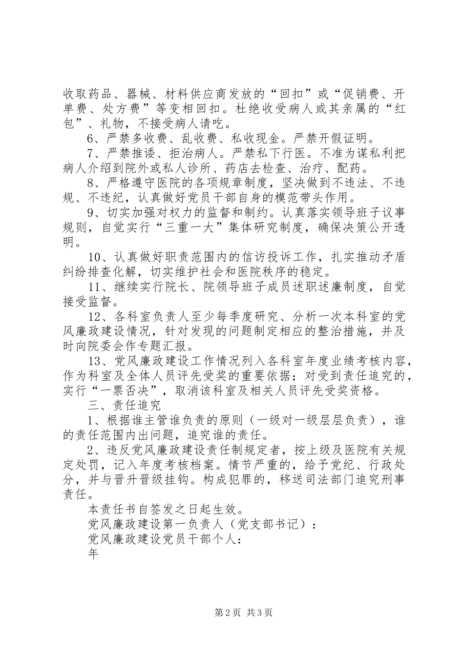 妇幼保健院XX年党风廉政建设工作会讲话发言稿_第2页