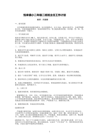 悦来镇小二年级下期班主任工作计划