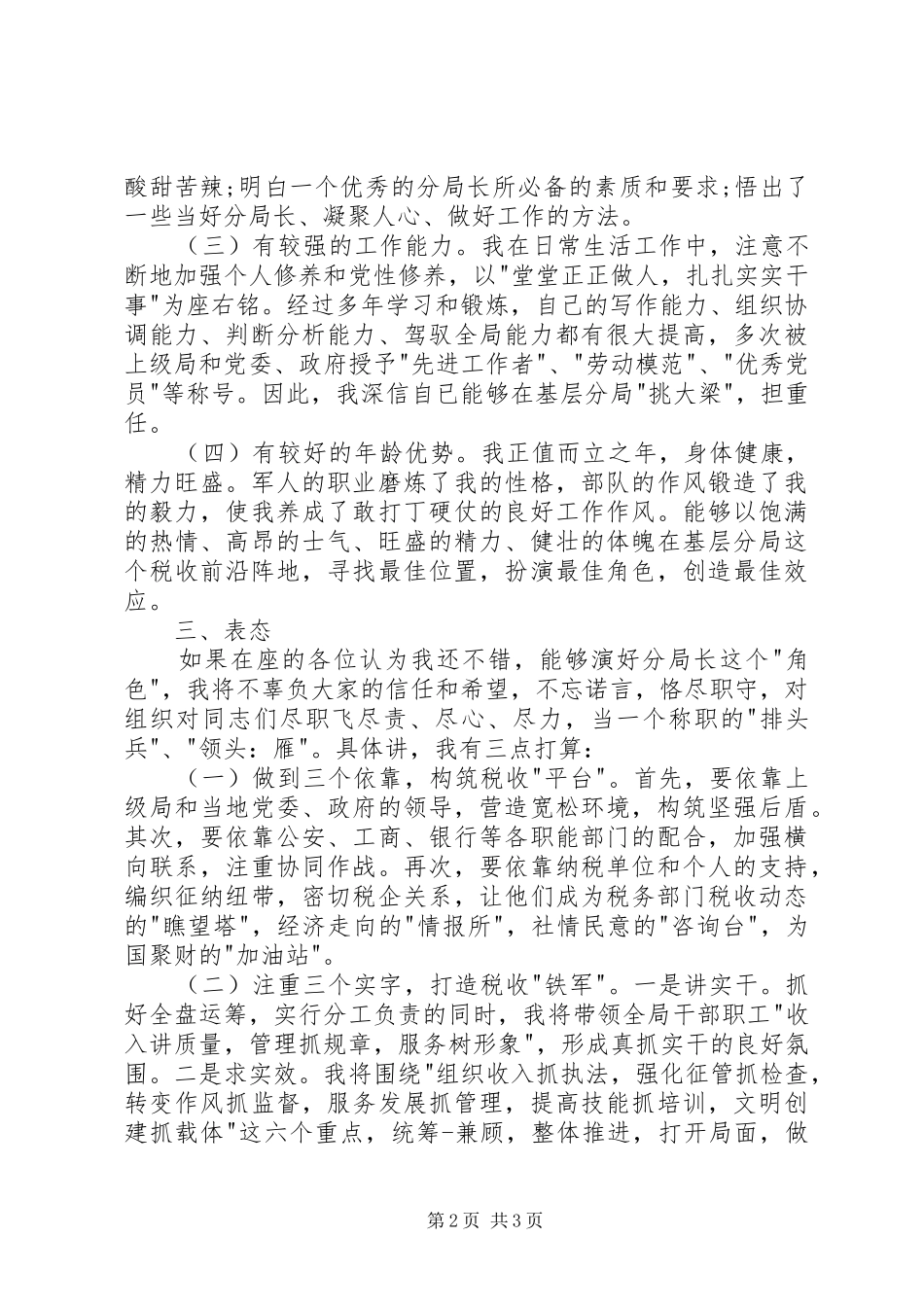 税务分局局长竞职演讲稿 (3)_第2页