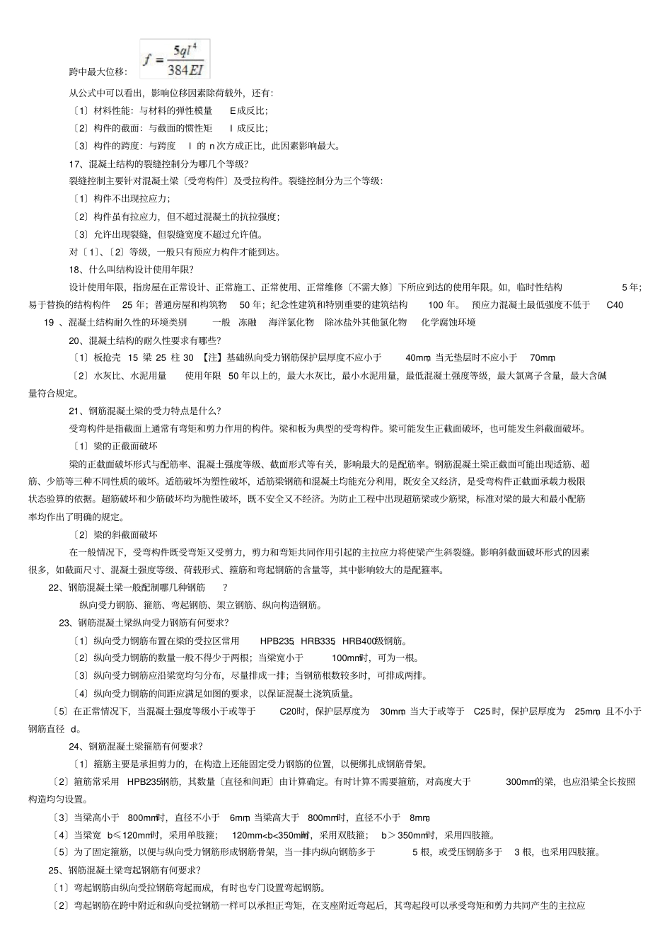 最全面二级建造师建筑实务知识点整理_第2页