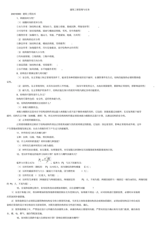 最全面二级建造师建筑实务知识点整理