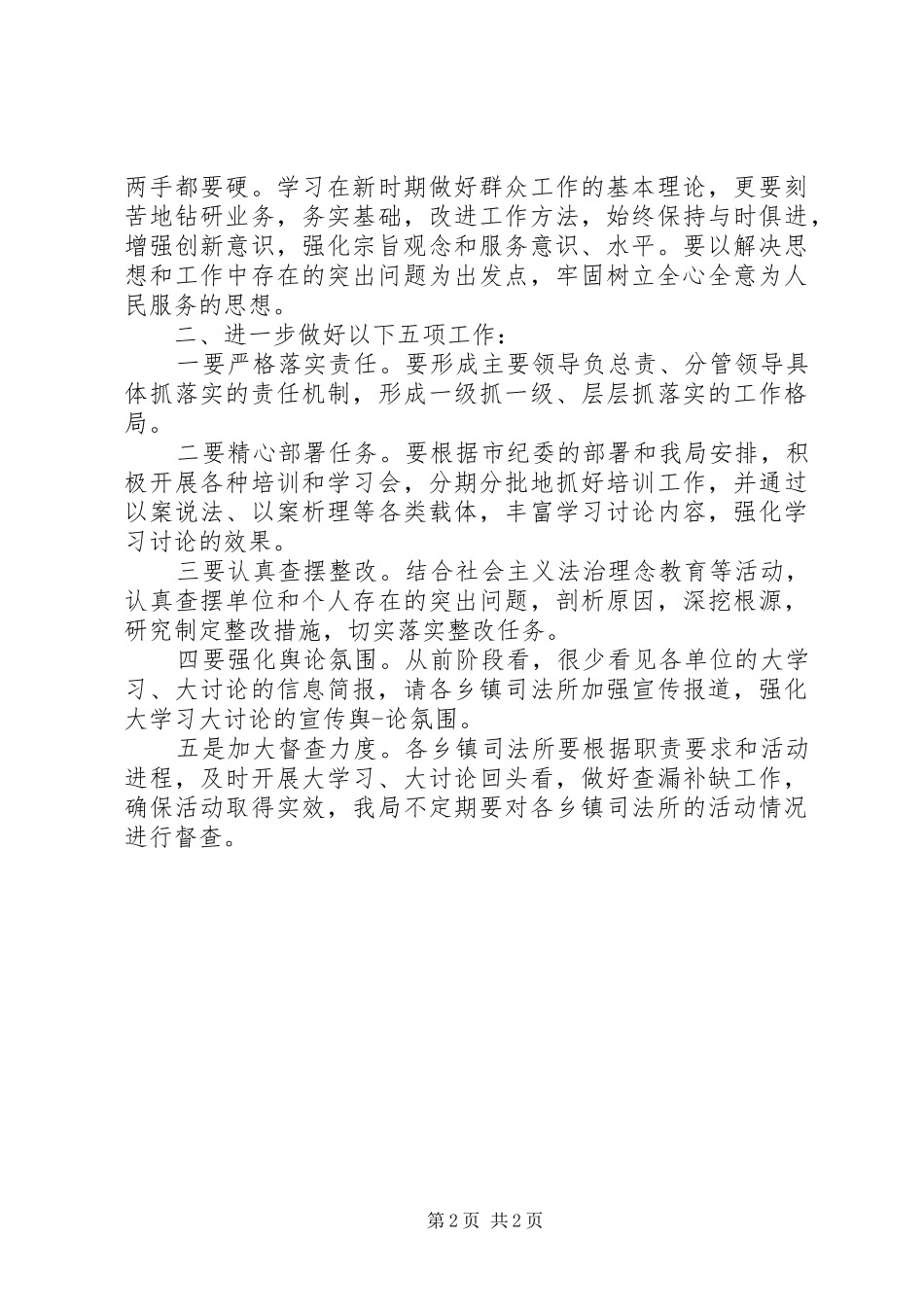 党风廉政讲话发言稿_第2页