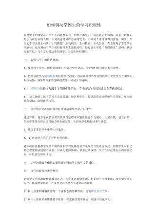 如何调动学困生的学习积极性