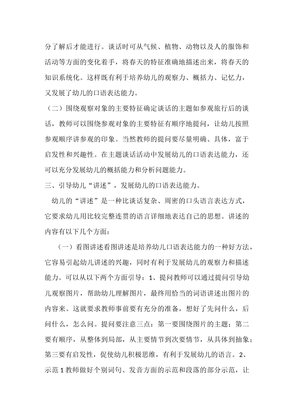 如何发展幼儿的口语表达能力_第2页