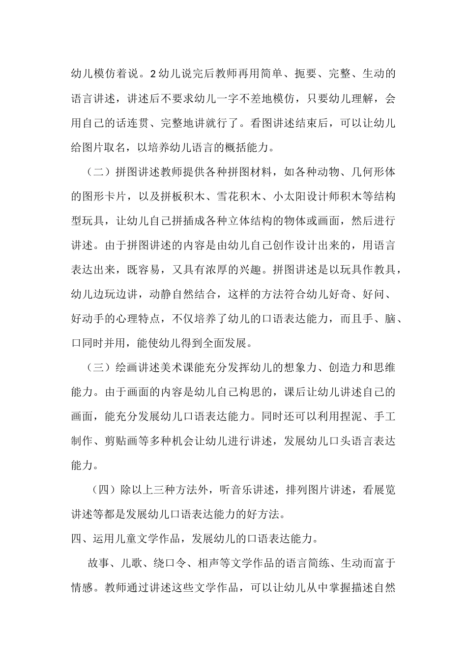 如何发展幼儿的口语表达能力_第3页