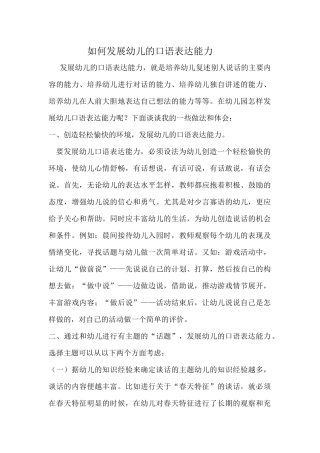 如何发展幼儿的口语表达能力