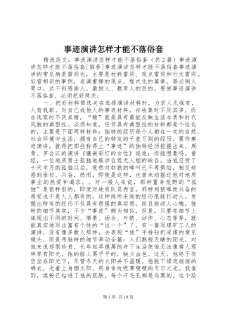 事迹演讲稿怎样才能不落俗套