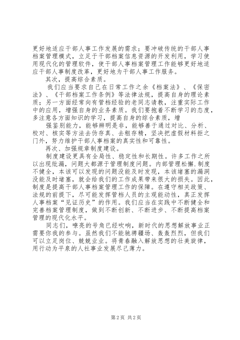 解放思想大讨论演讲稿 (2)_第2页