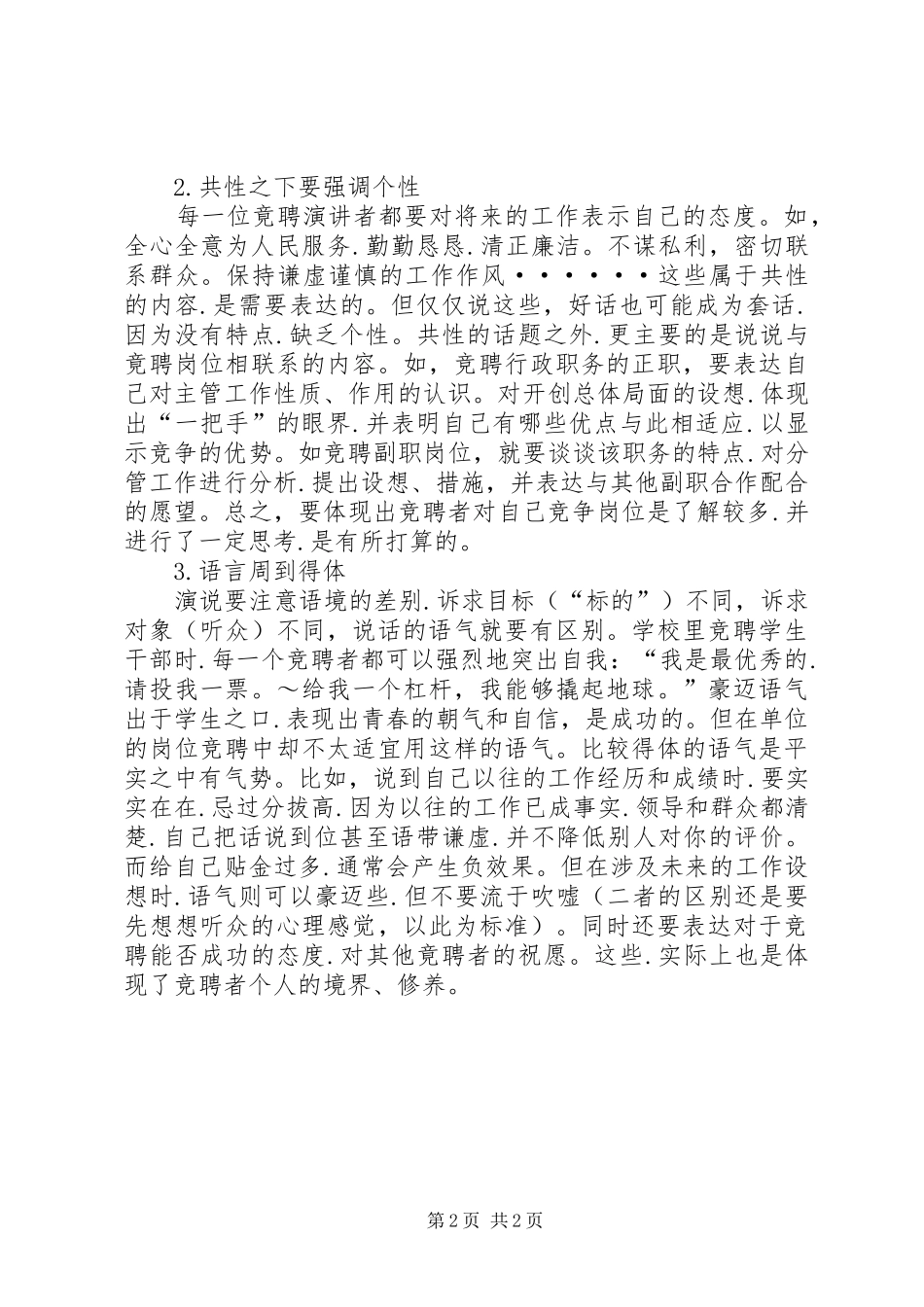 如何写竞聘演讲稿_第2页