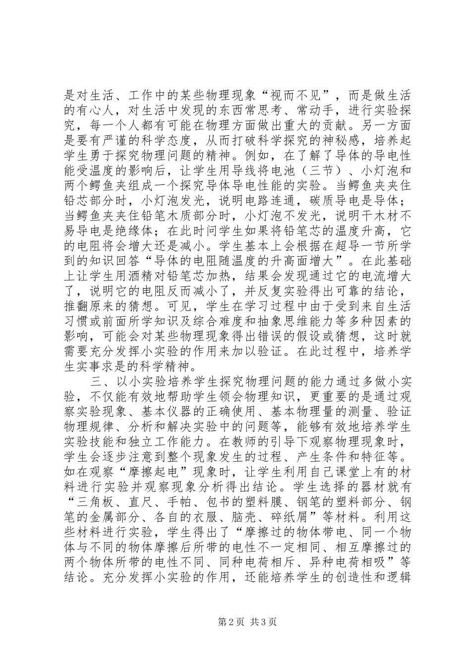 举例在演讲稿中的重要性_第2页