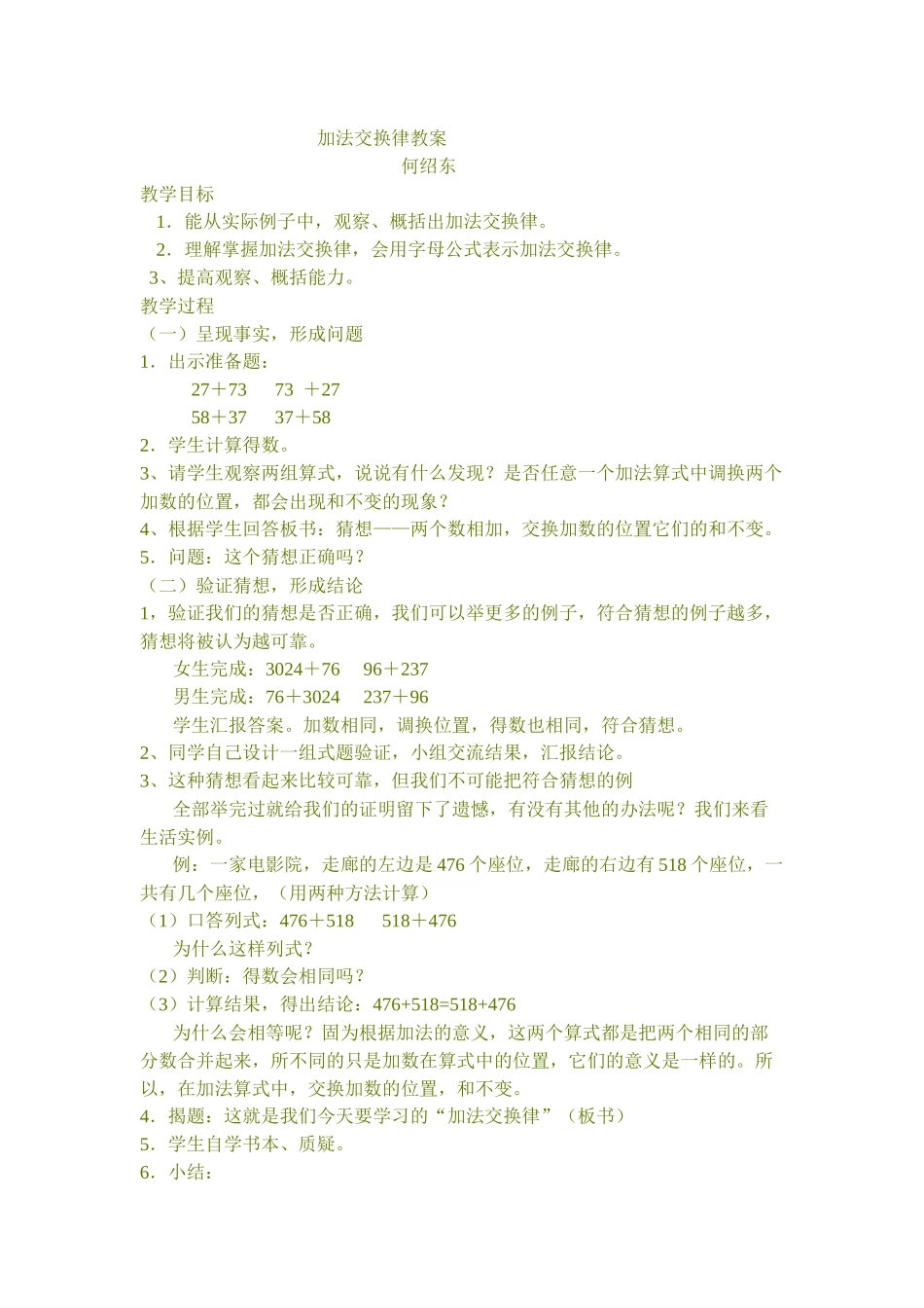 加法交换律教案_第1页