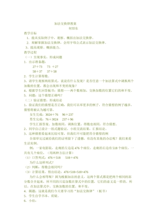 加法交换律教案