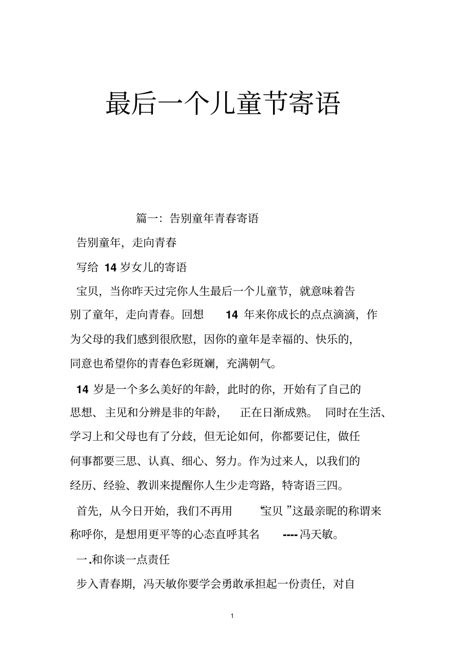 最后一个儿童节寄语_第1页