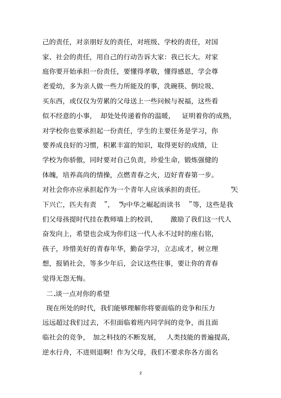 最后一个儿童节寄语_第2页