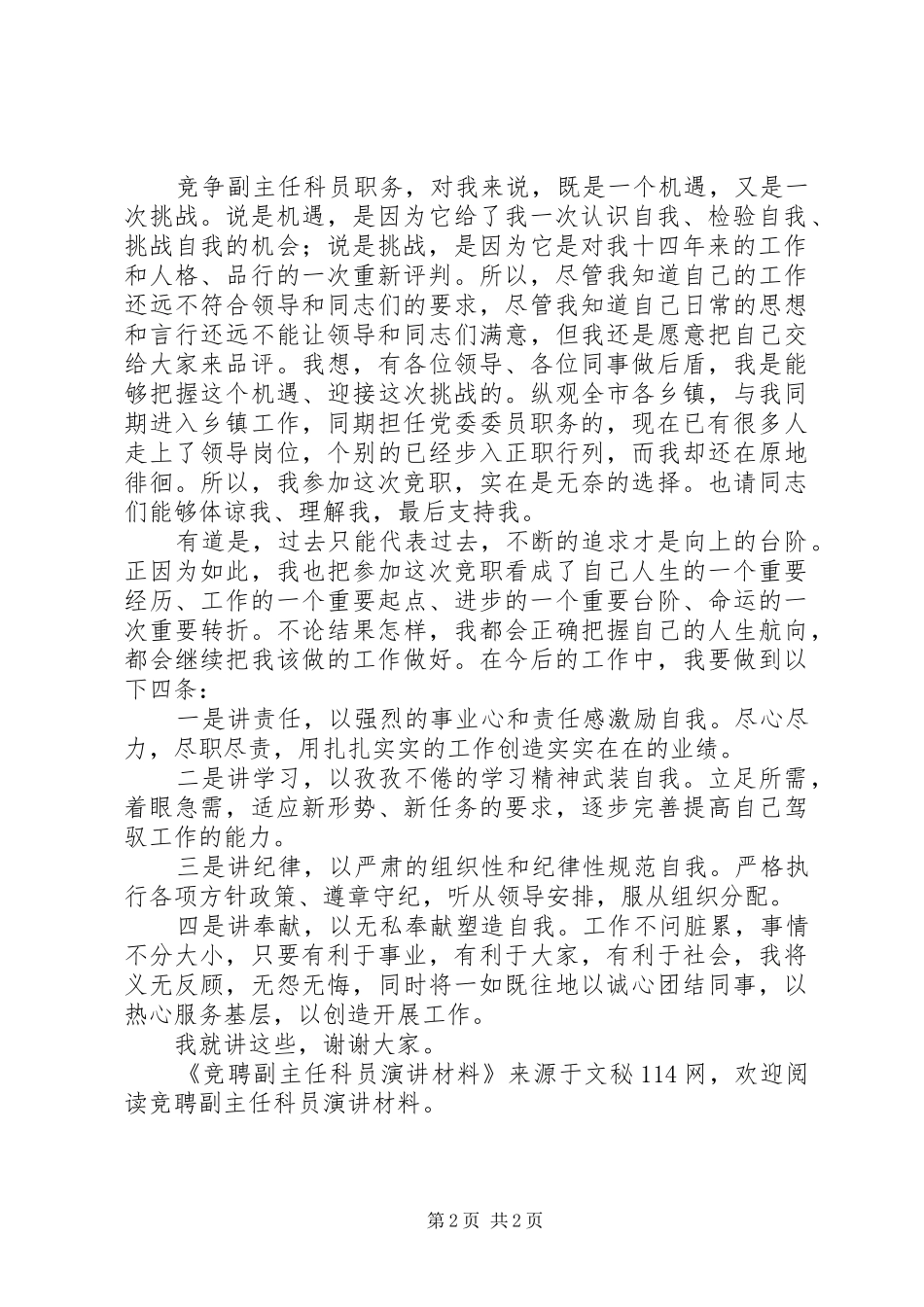 竞聘副主任科员演讲稿材料 (3)_第2页