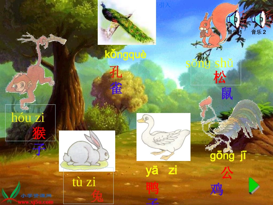 人教新课标一年级语文上册《比尾巴7》PPT课件_第1页