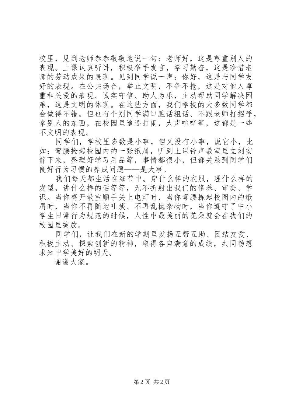 表彰大会讲话发言稿 (2)_第2页