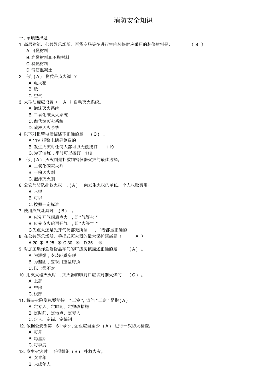 最全面消防安全知识_第1页