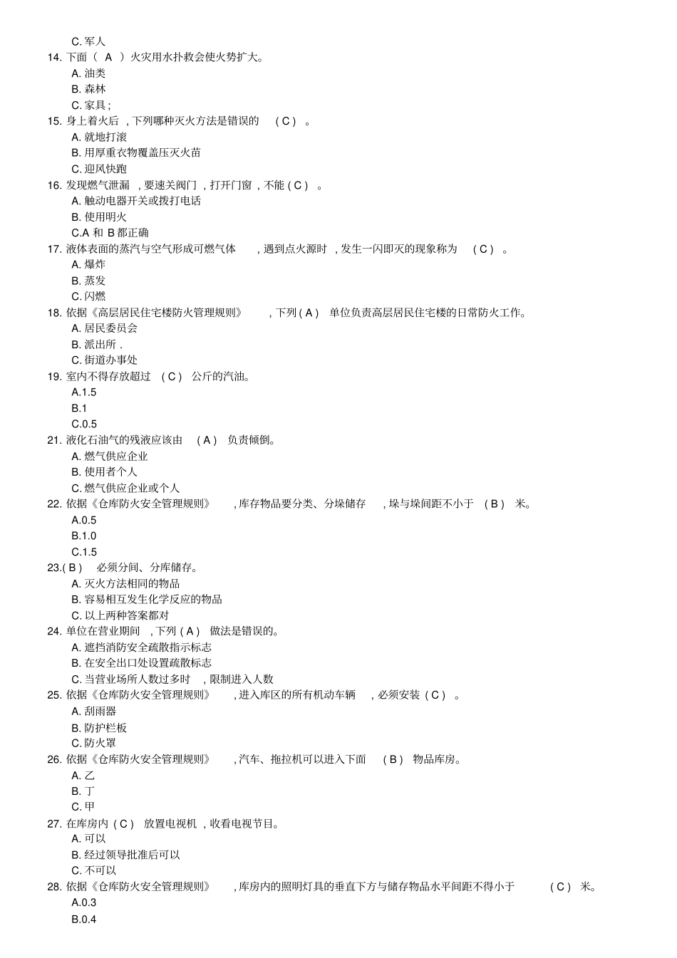 最全面消防安全知识_第2页