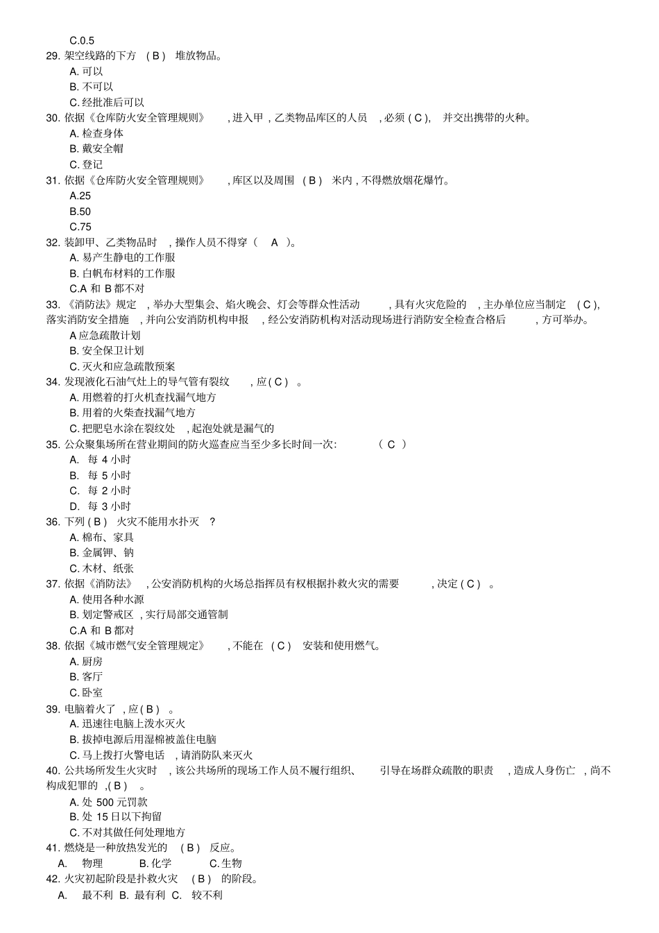 最全面消防安全知识_第3页