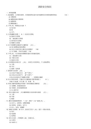 最全面消防安全知识