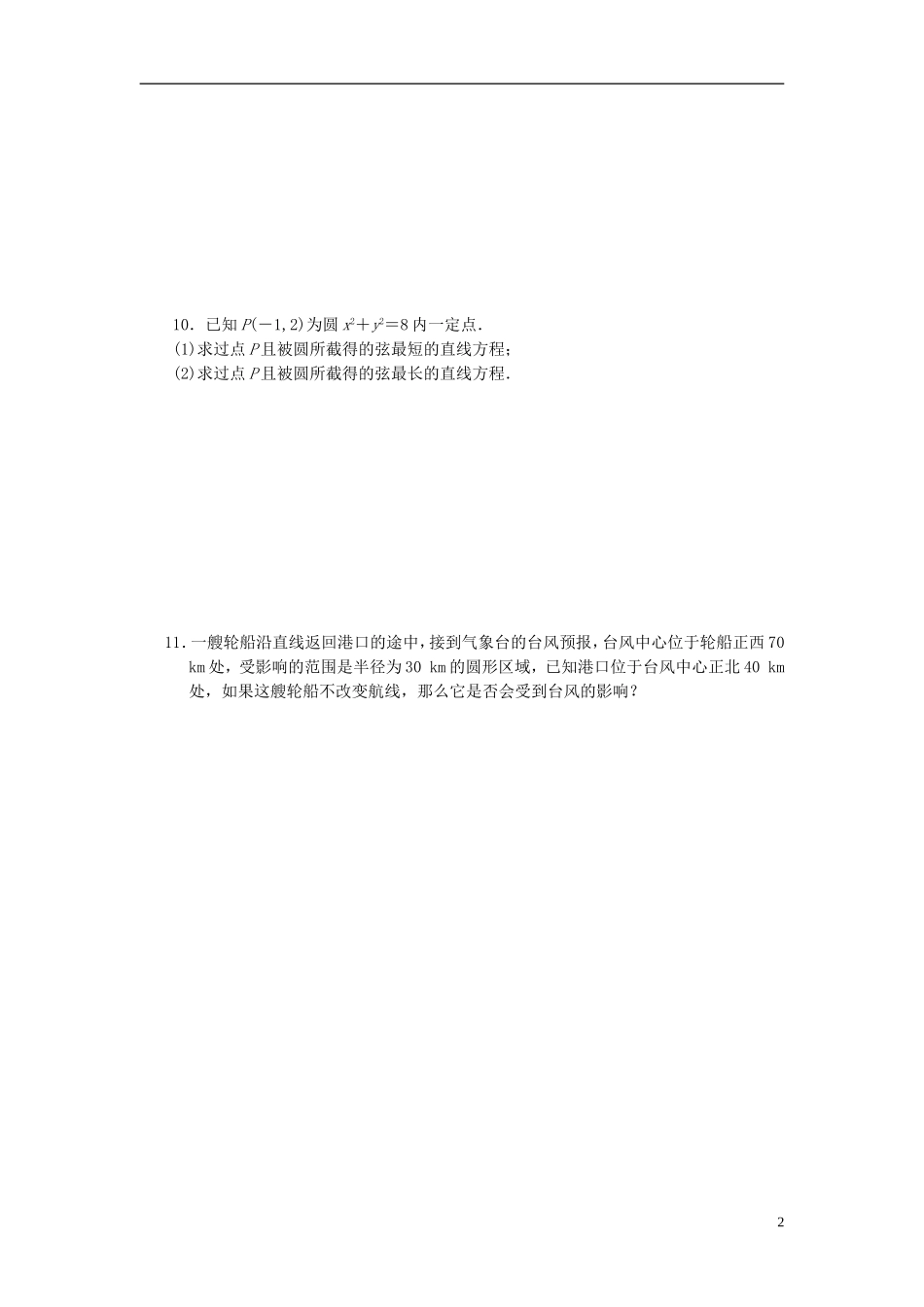 圆与圆的位置关系检测试题_第2页