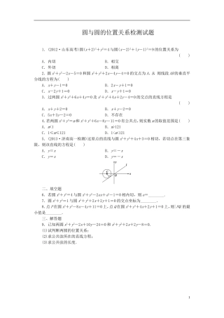 圆与圆的位置关系检测试题