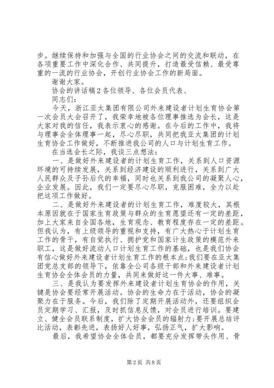 协会的讲话发言稿合集_第2页