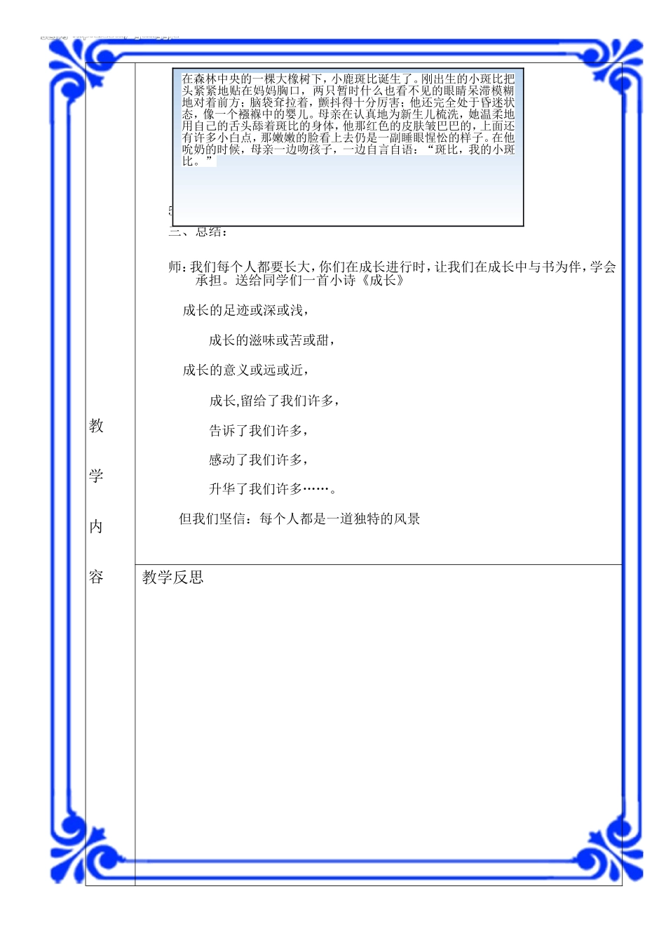 《小鹿斑比》分享课_第2页