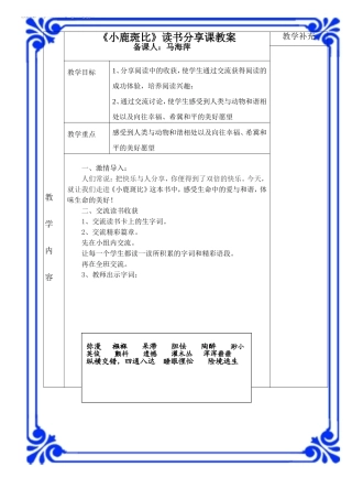 《小鹿斑比》分享课