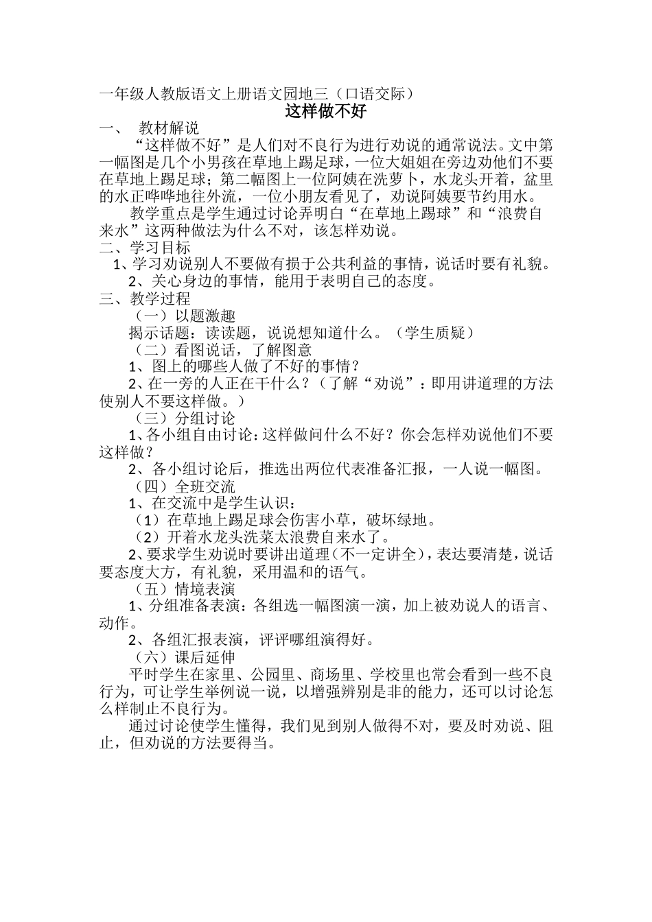 一年级晒课教案_第1页