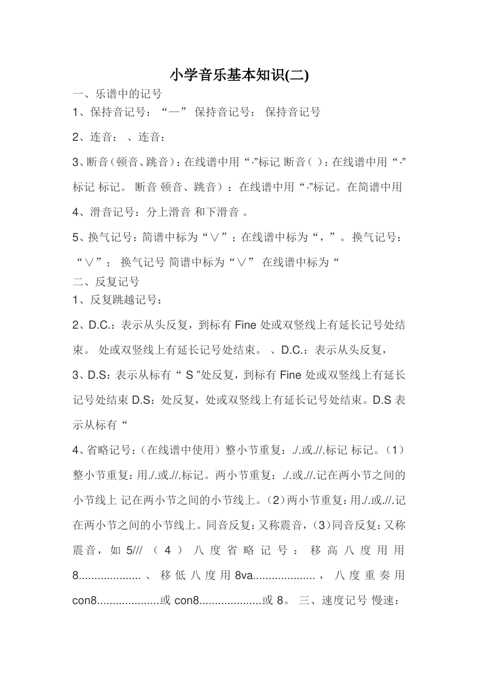 小学音乐基本知识(二）_第1页