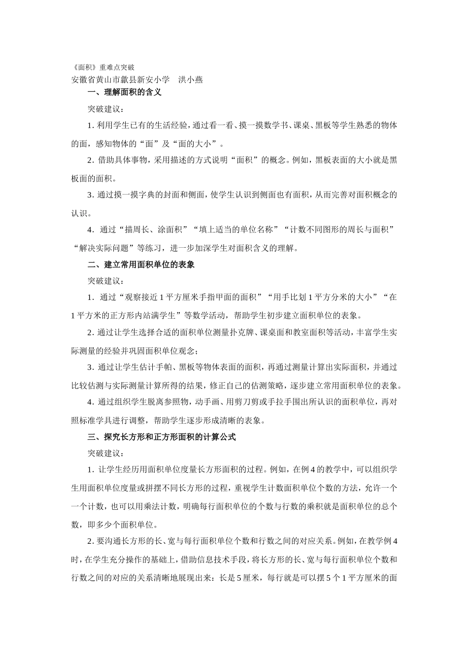 面积重难点突破_第1页
