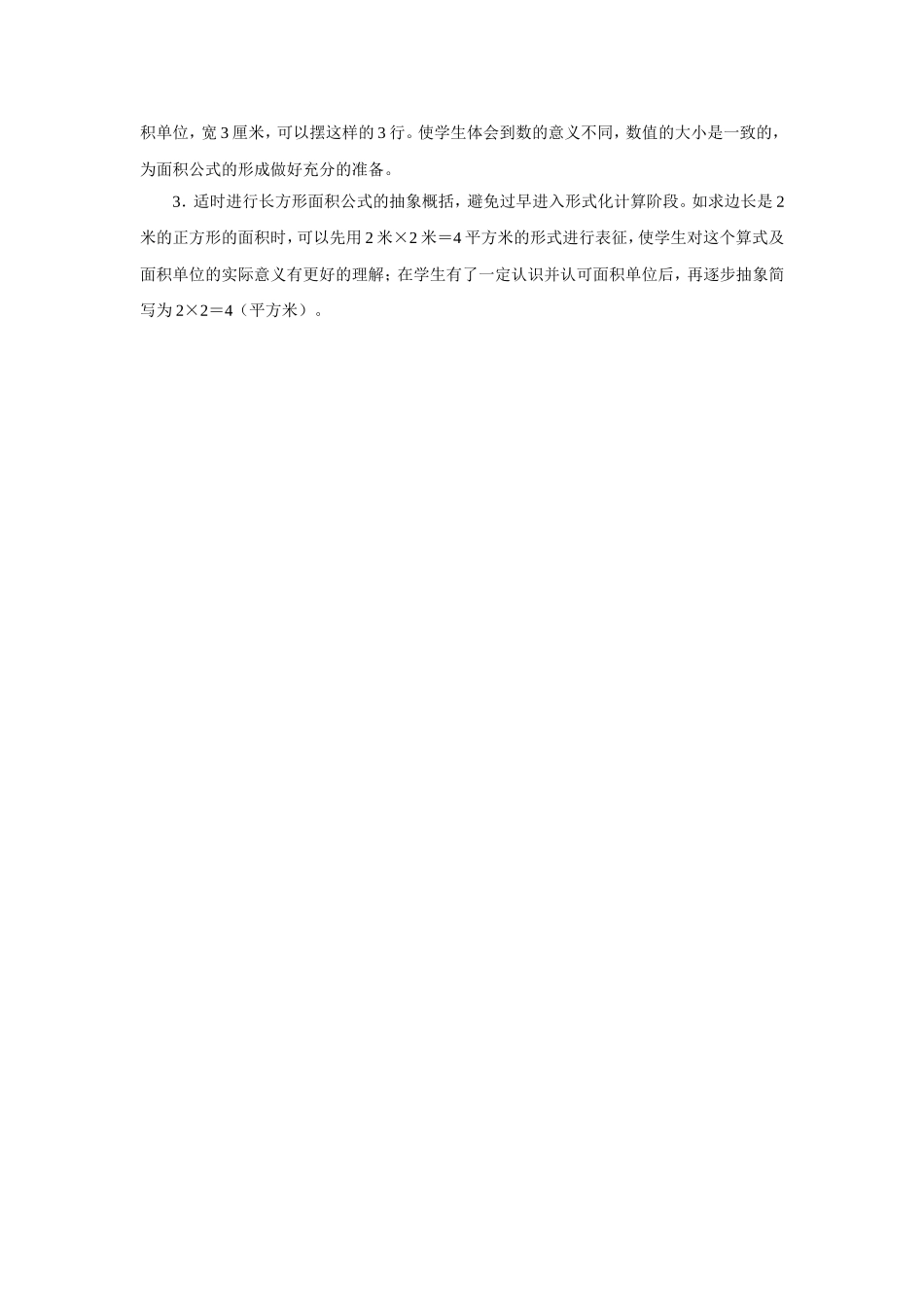 面积重难点突破_第2页