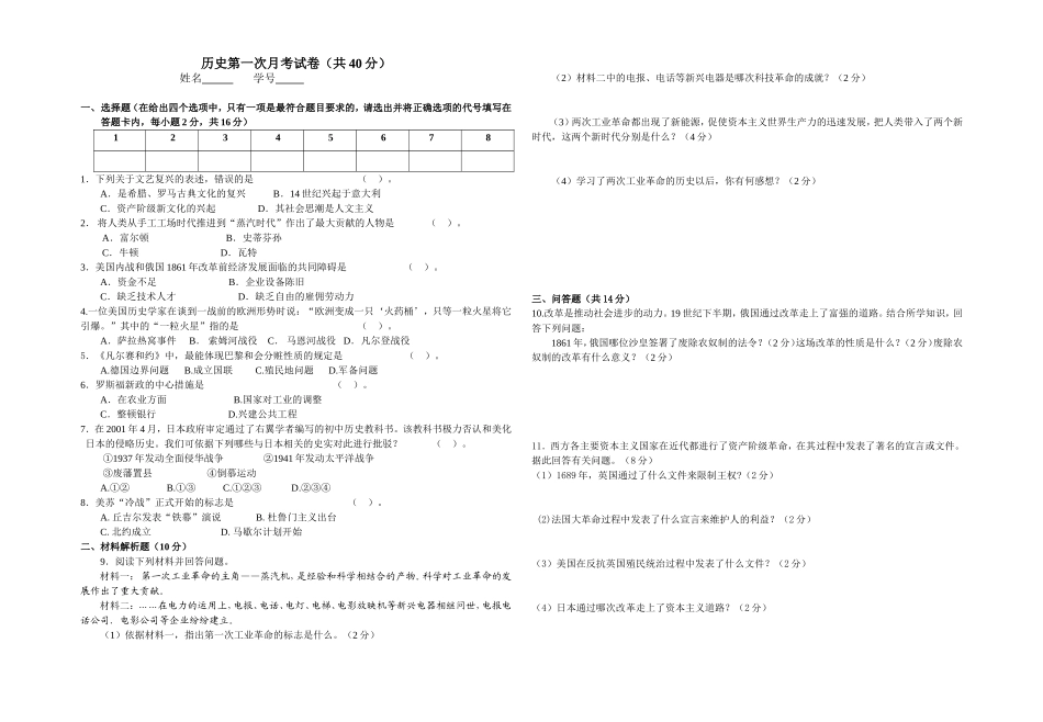 2011年历史第一次月考_第1页