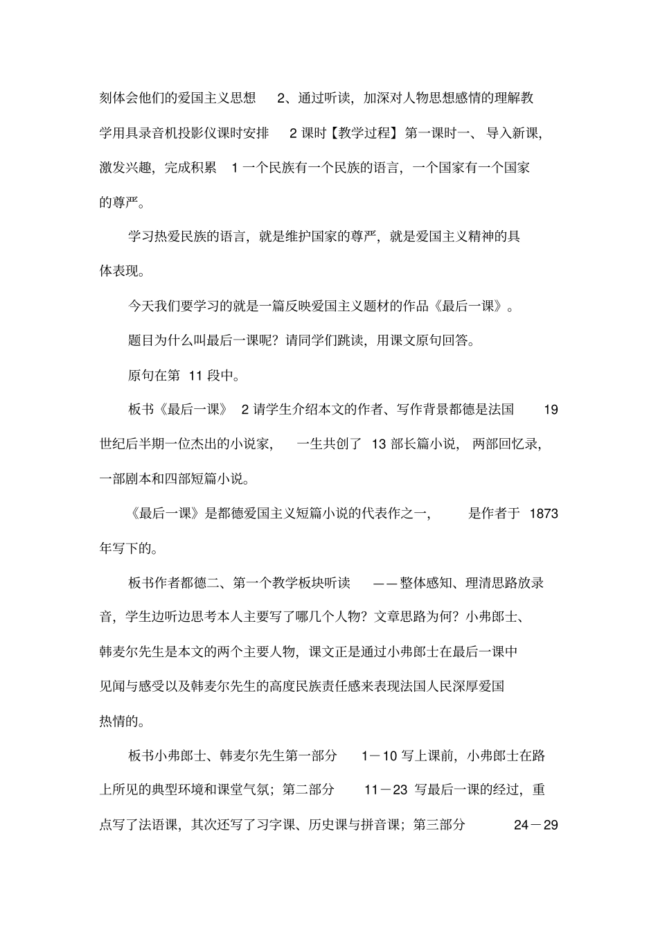 最后一课案例分析_第2页