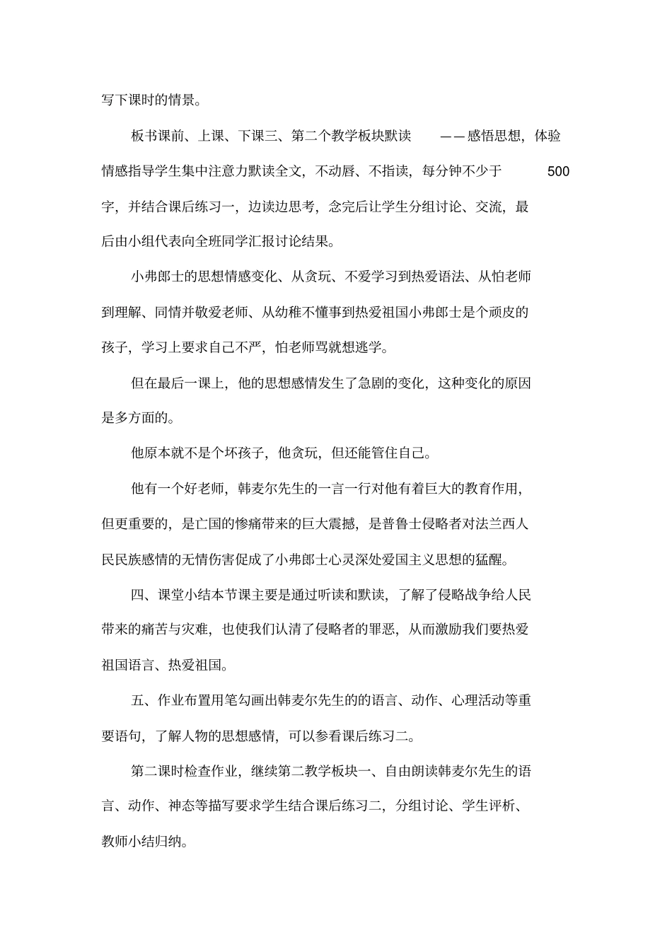 最后一课案例分析_第3页