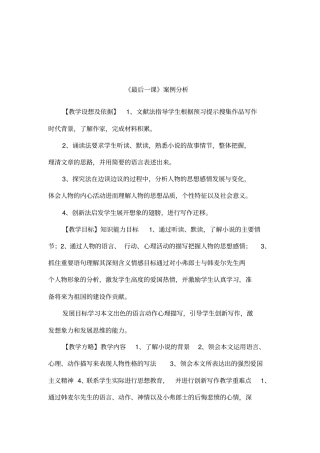 最后一课案例分析
