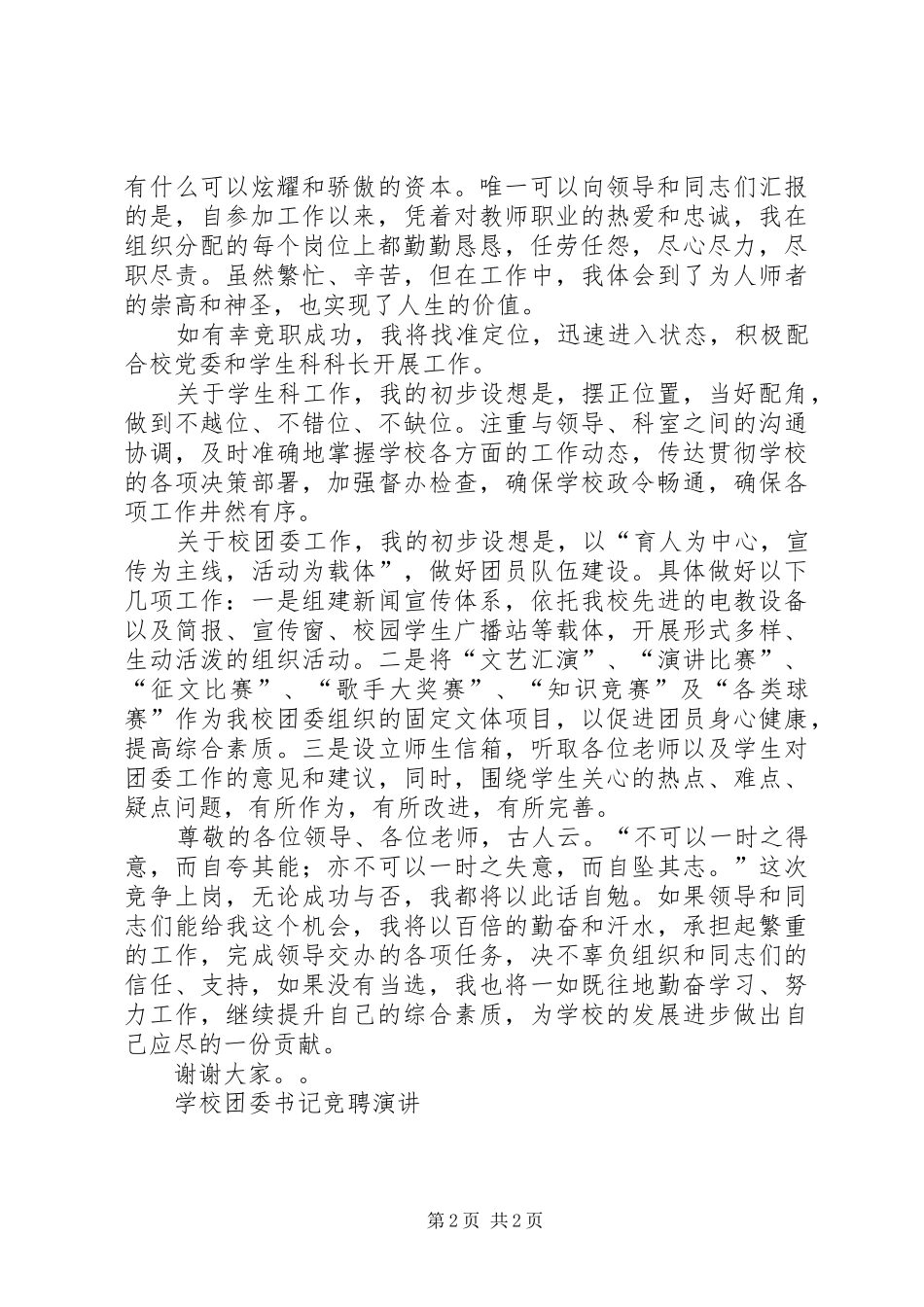 学校团委书记竞聘演讲稿 (2)_第2页