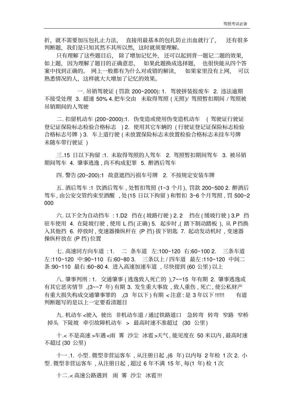 最全驾照考试必备资料教材_第3页
