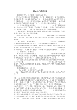 将心比心教学实录