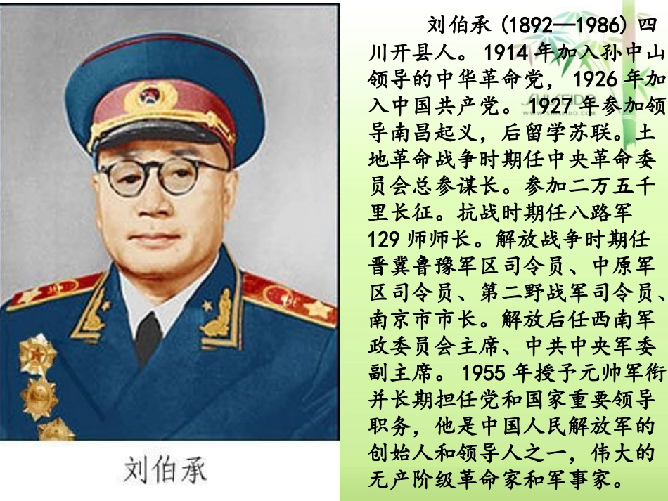 军神的教学课件(2)_第2页