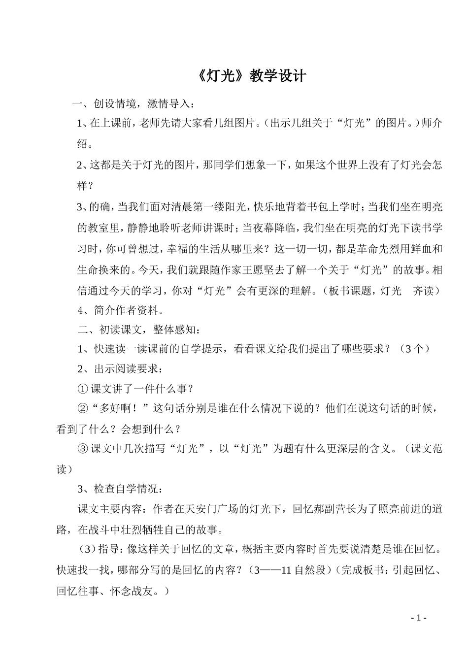灯光教学设计_第1页