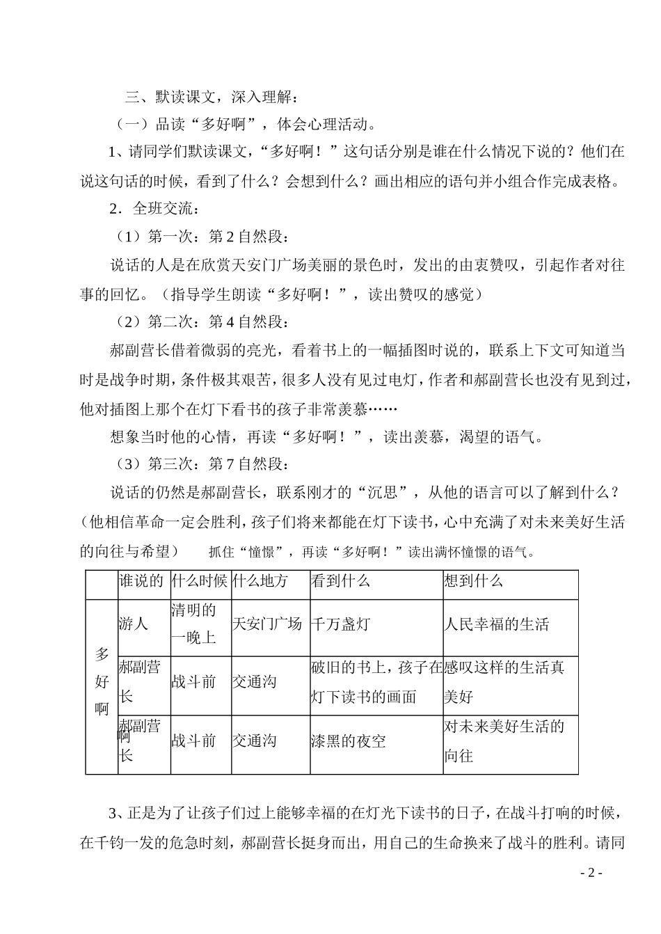 灯光教学设计_第2页