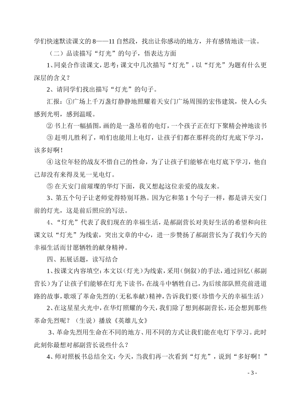 灯光教学设计_第3页