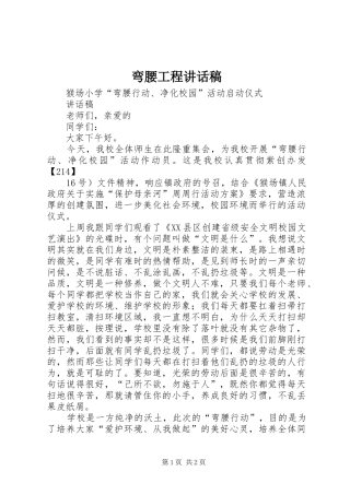 弯腰工程讲话发言稿