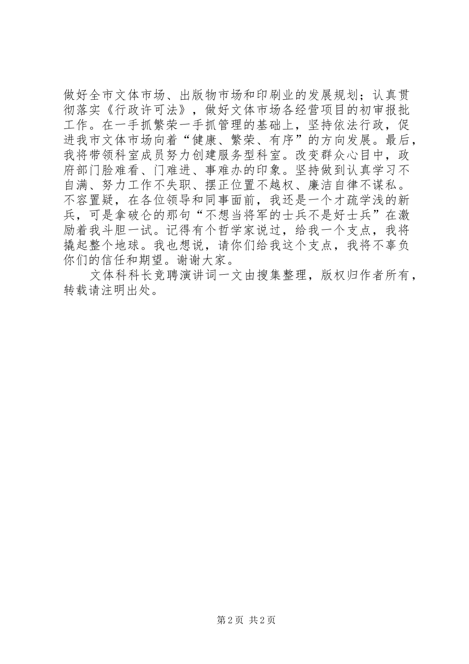 文体科科长竞聘演讲稿词 (3)_第2页