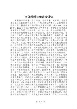 文体科科长竞聘演讲稿词 (3)