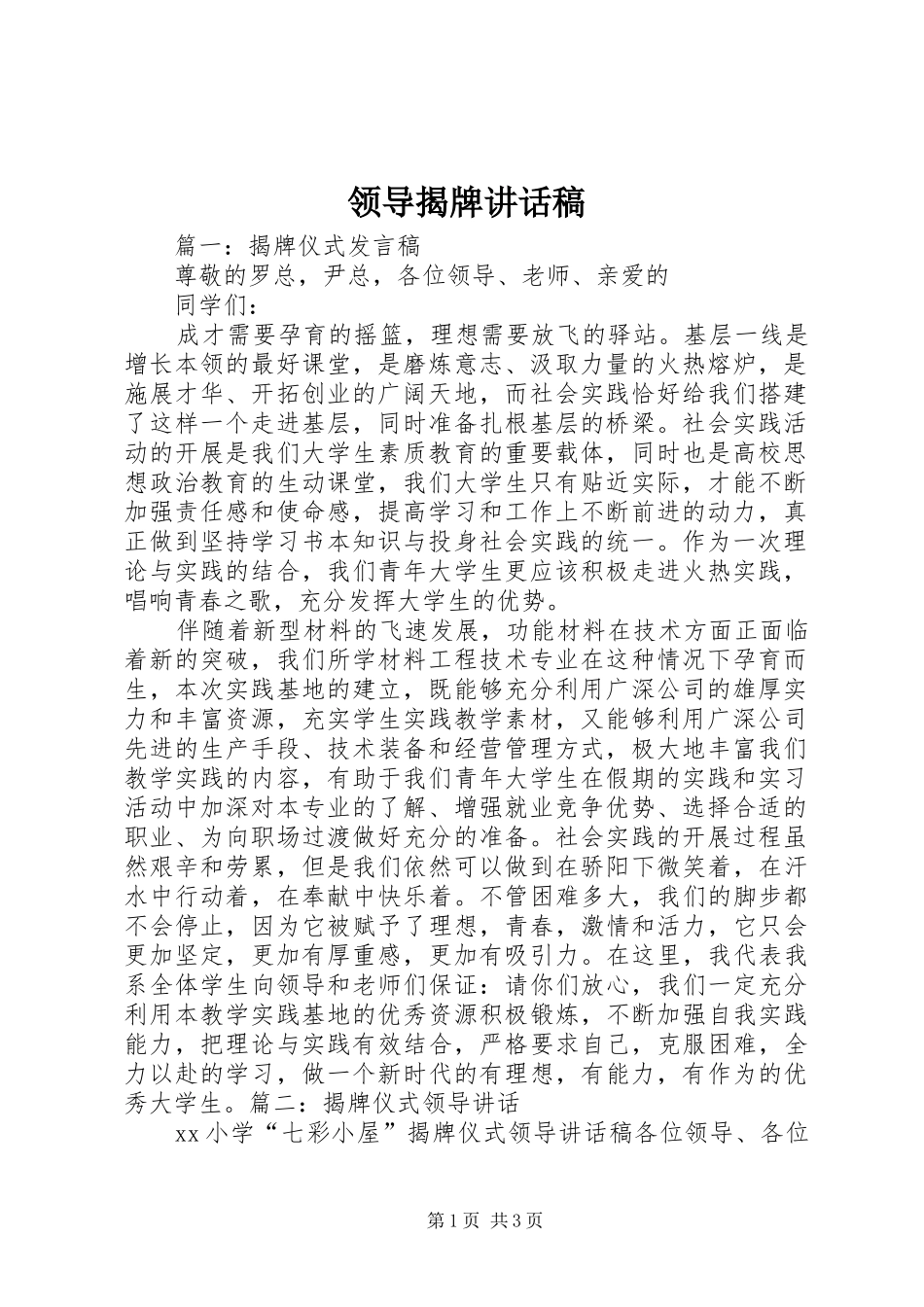 领导揭牌的讲话发言稿_第1页