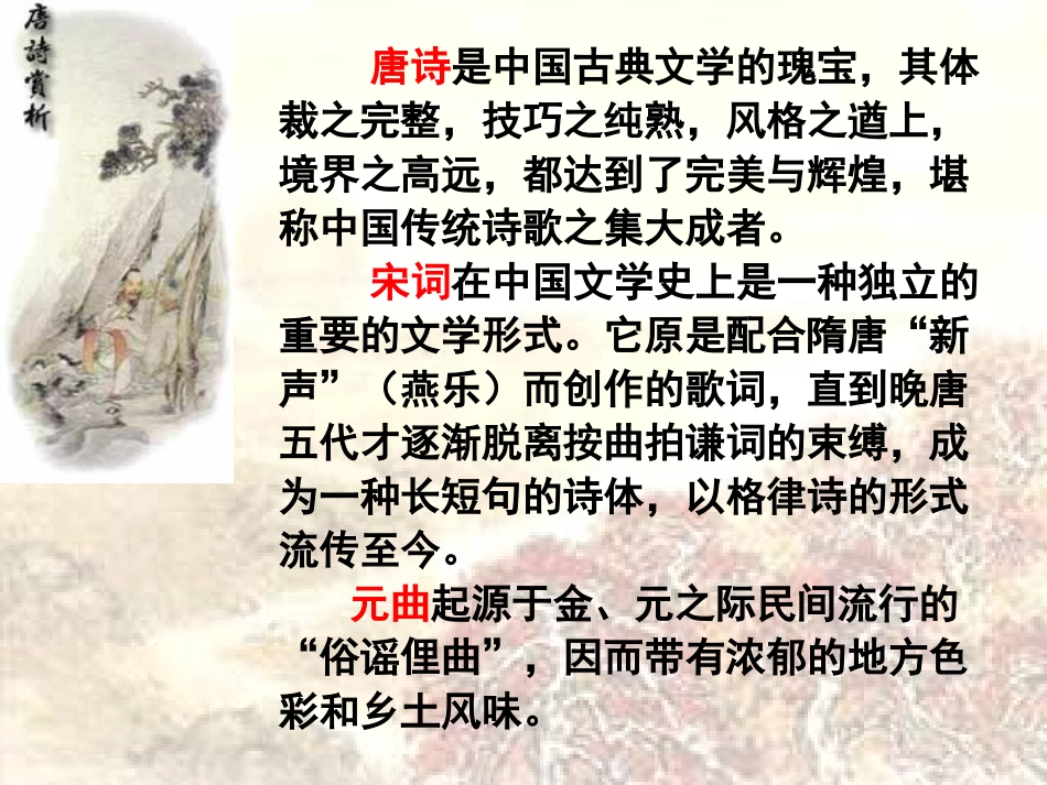 诗词曲五首shiyong_第2页